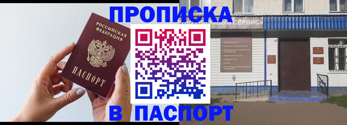 временная регистрация недорого в Арске